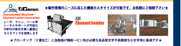XM Channel benderの概要